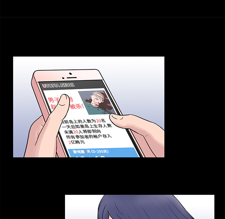 反乌托邦游戏，第57话，第 12 页