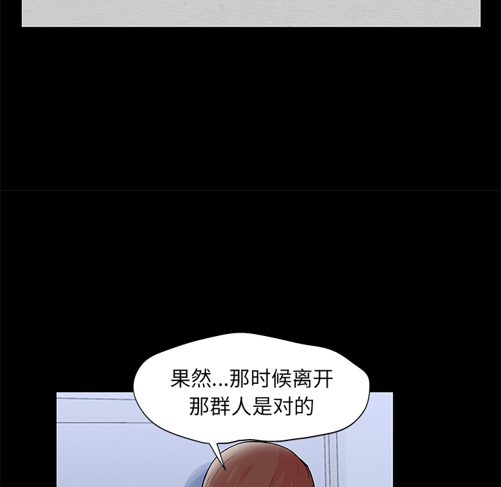反乌托邦游戏，第57话，第 28 页