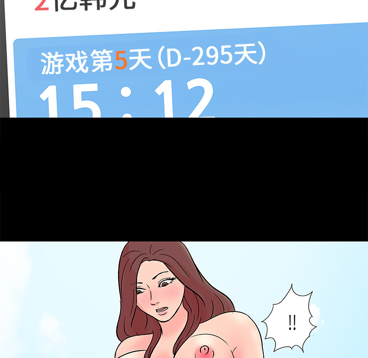 反乌托邦游戏，第58话，第 34 页