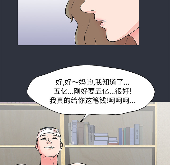 反乌托邦游戏，第59话，第 69 页