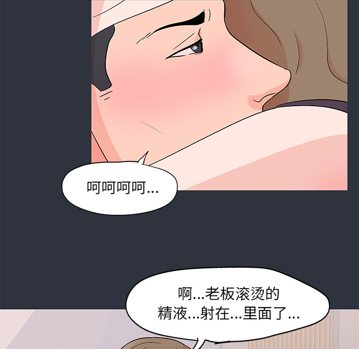 反乌托邦游戏，第59话，第 84 页