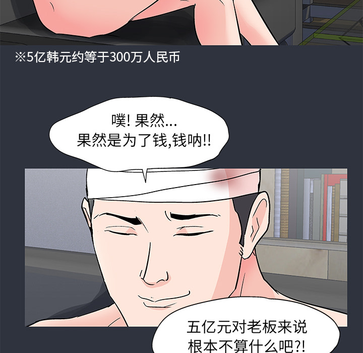 反乌托邦游戏，第59话，第 65 页