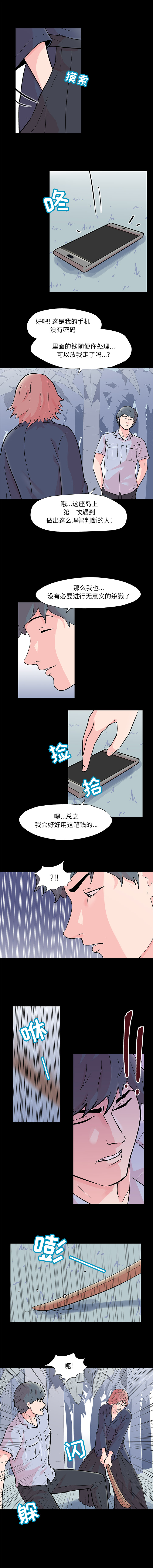 反乌托邦游戏，第64话，第 8 页
