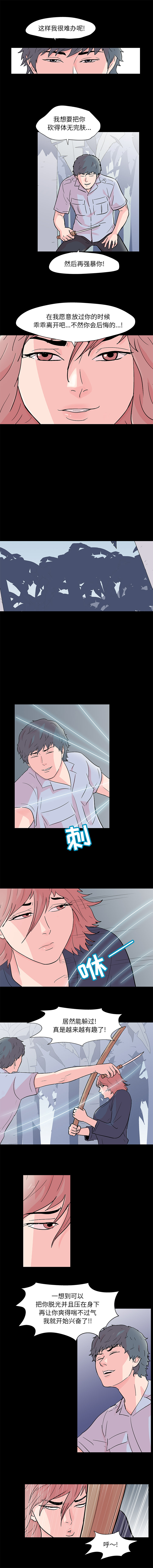 反乌托邦游戏，第65话，第 5 页