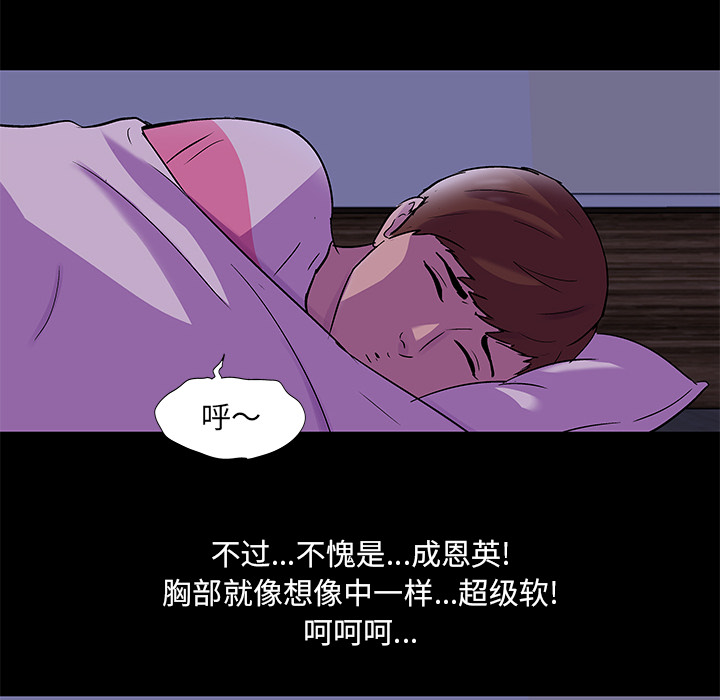 反乌托邦游戏，第67话，第 34 页
