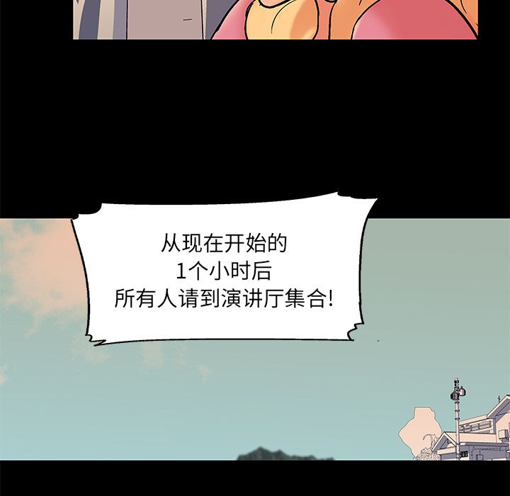 反乌托邦游戏，第69话，第 77 页