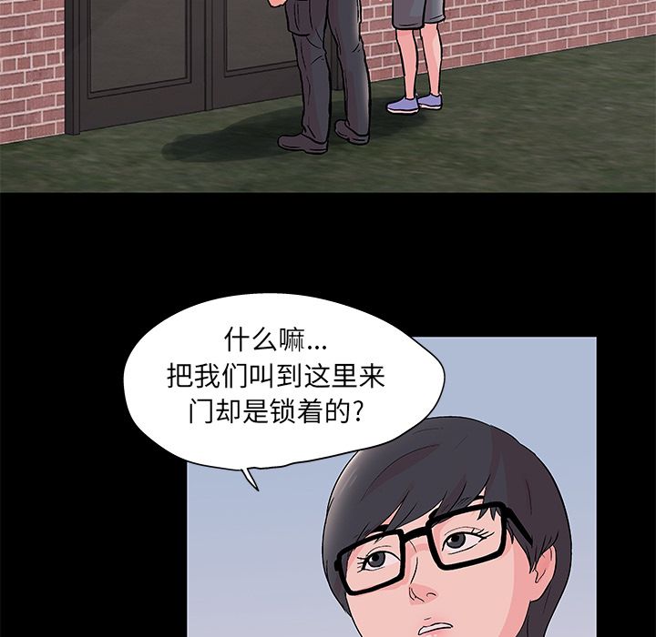 反乌托邦游戏，第70话，第 44 页