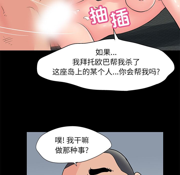 反乌托邦游戏，第70话，第 22 页