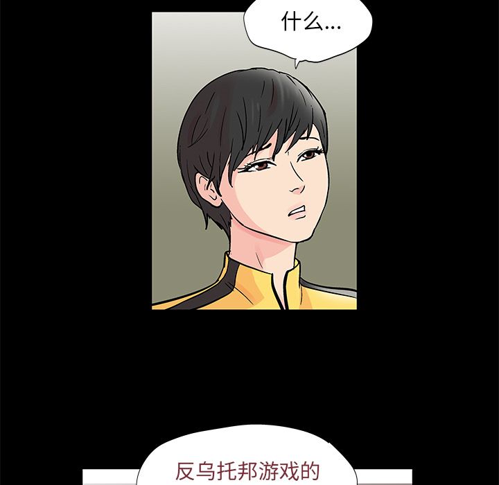 反乌托邦游戏，第71话，第 44 页