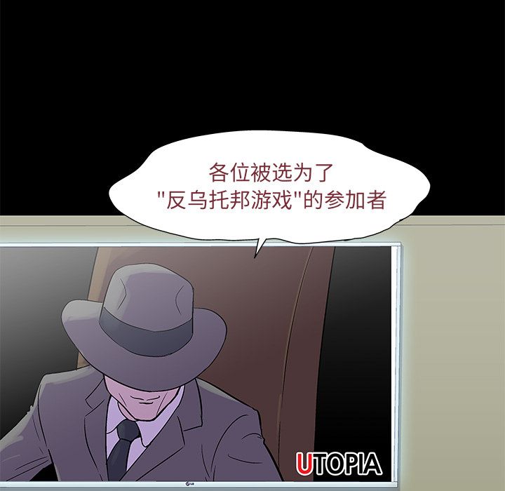 反乌托邦游戏，第71话，第 40 页