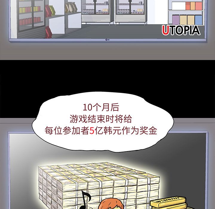 反乌托邦游戏，第71话，第 49 页