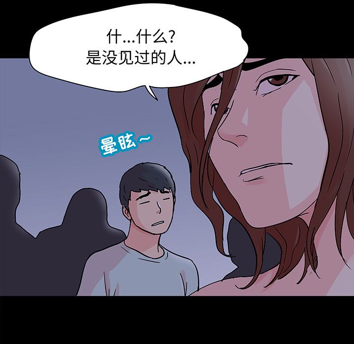 反乌托邦游戏，第71话，第 84 页