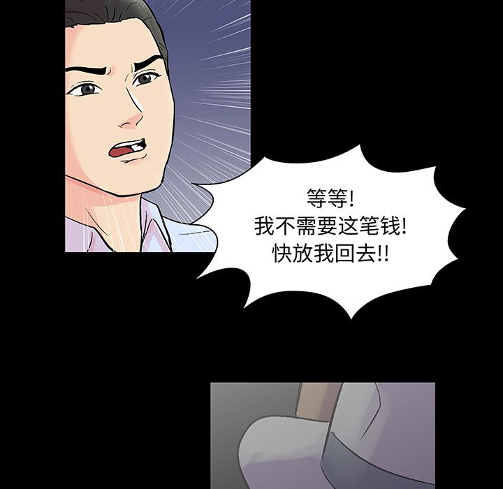 反乌托邦游戏，第71话，第 65 页