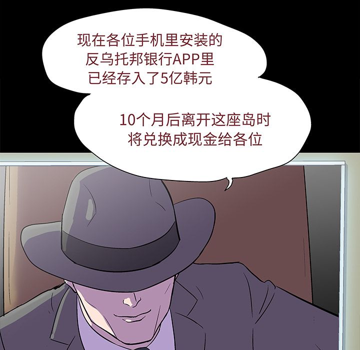 反乌托邦游戏，第71话，第 52 页