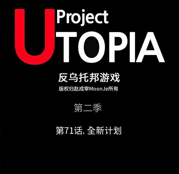 反乌托邦游戏，第71话，第 60 页