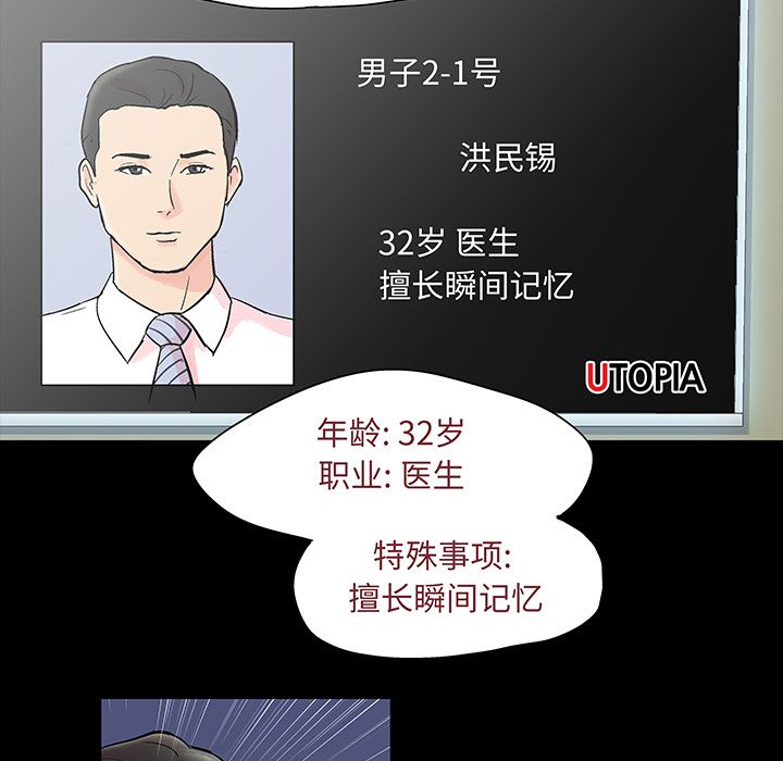反乌托邦游戏，第71话，第 64 页