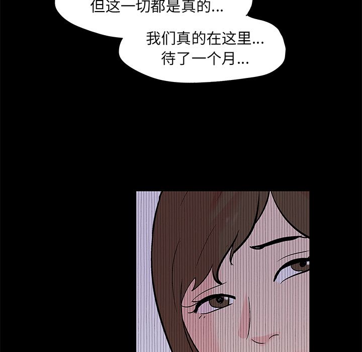 反乌托邦游戏，第72话，第 34 页