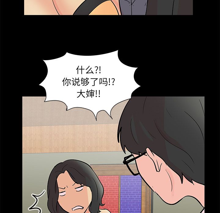 反乌托邦游戏，第72话，第 21 页
