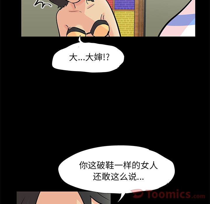 反乌托邦游戏，第72话，第 22 页