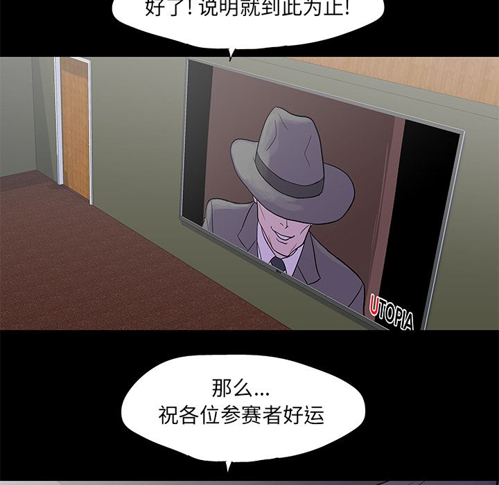 反乌托邦游戏，第72话，第 28 页