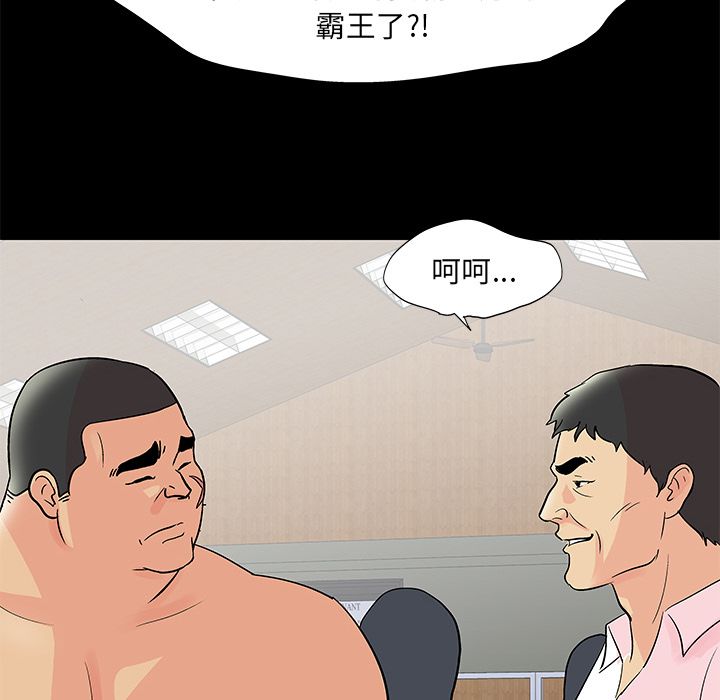 反乌托邦游戏，第72话，第 52 页
