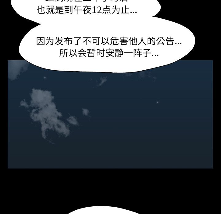 反乌托邦游戏，第73话，第 34 页