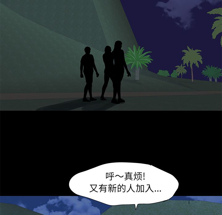 反乌托邦游戏，第73话，第 5 页