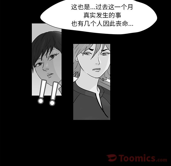 反乌托邦游戏，第73话，第 21 页