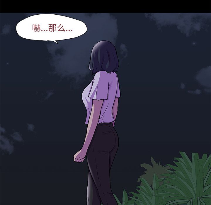 反乌托邦游戏，第73话，第 65 页
