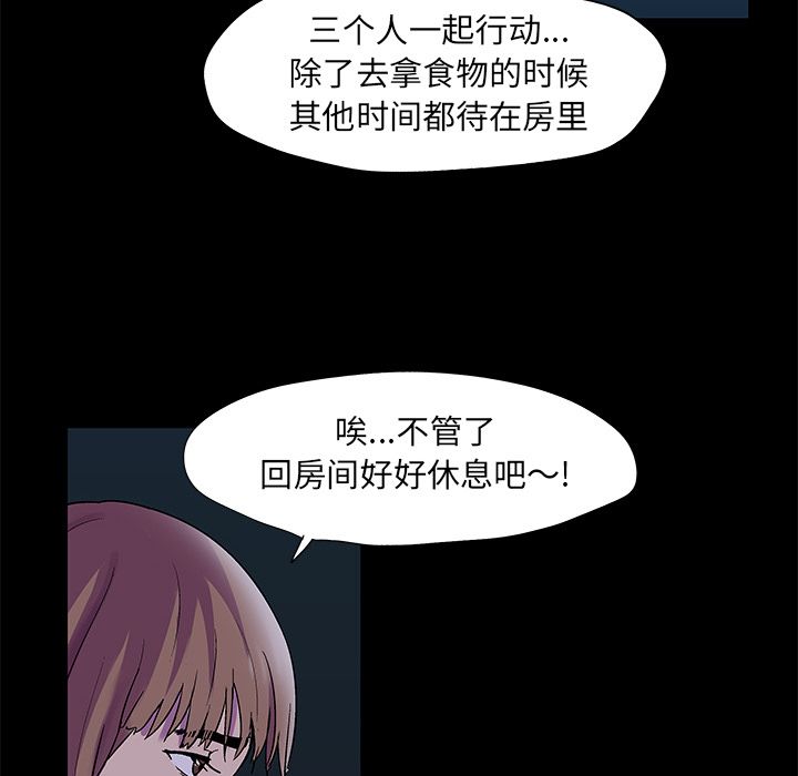 反乌托邦游戏，第73话，第 8 页