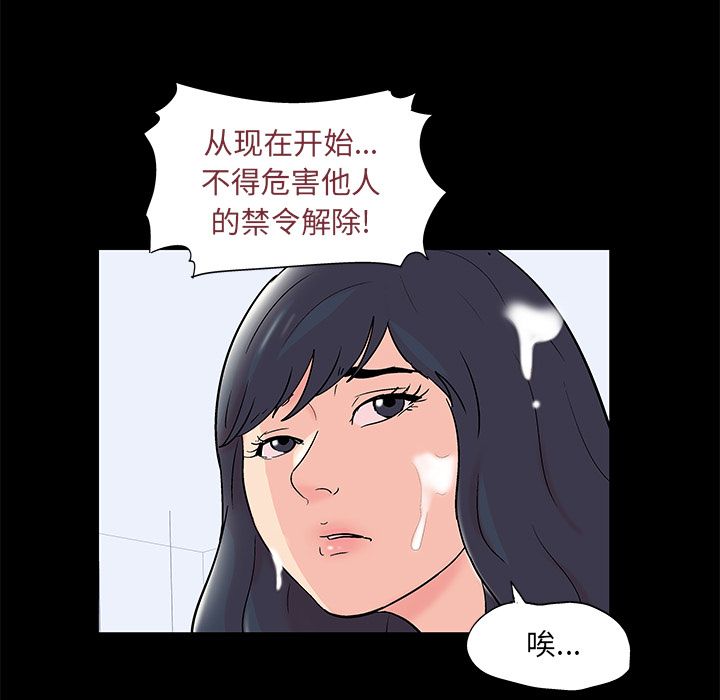 反乌托邦游戏，第73话，第 60 页