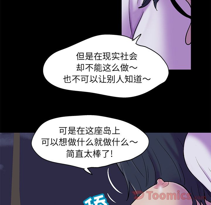 反乌托邦游戏，第74话，第 40 页