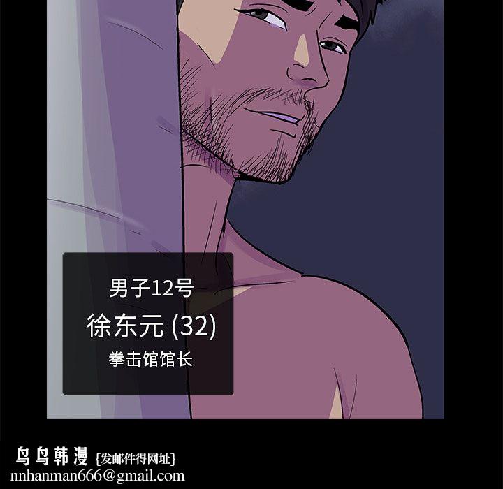 反乌托邦游戏，第74话，第 65 页