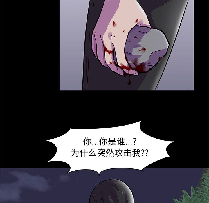 反乌托邦游戏，第74话，第 8 页