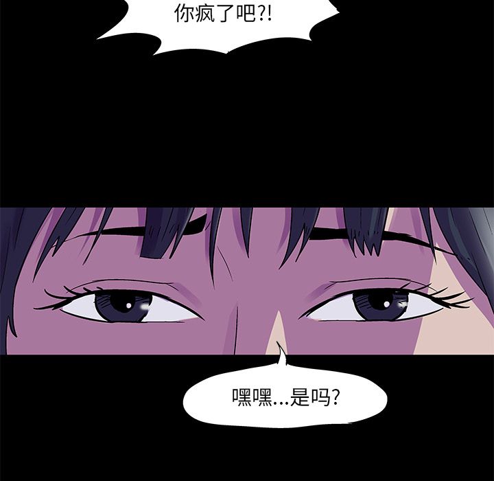 反乌托邦游戏，第74话，第 12 页