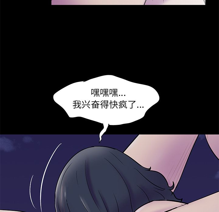 反乌托邦游戏，第74话，第 52 页