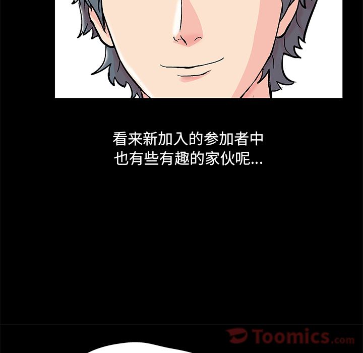 反乌托邦游戏，第75话，第 11 页