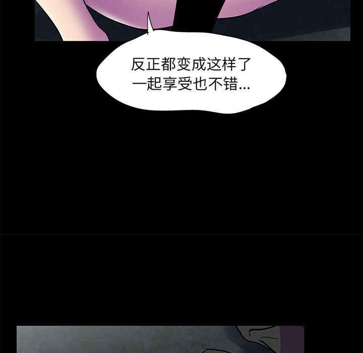 反乌托邦游戏，第75话，第 52 页