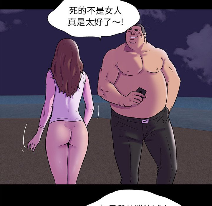 反乌托邦游戏，第76话，第 64 页