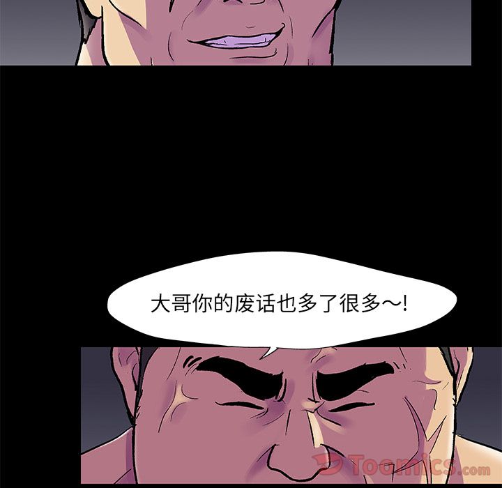 反乌托邦游戏，第77话，第 12 页