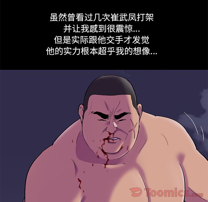 反乌托邦游戏，第78话，第 12 页