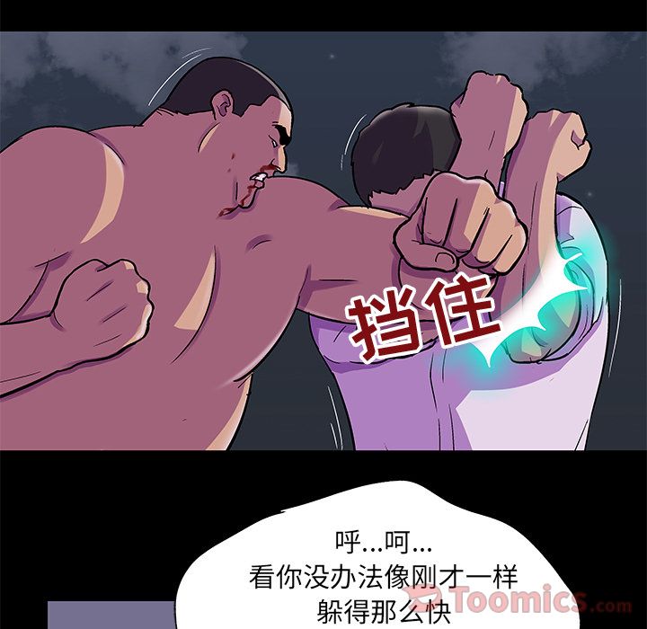 反乌托邦游戏，第78话，第 64 页