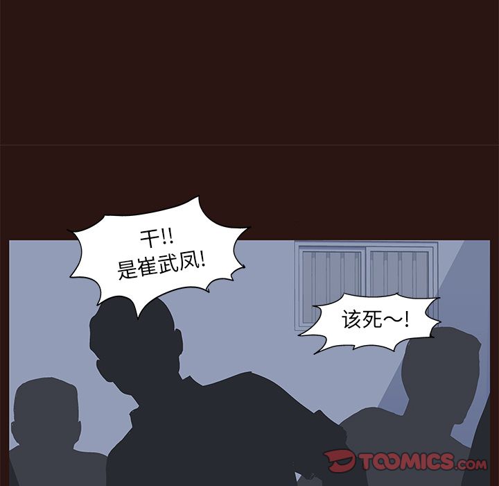 反乌托邦游戏，第79话，第 44 页
