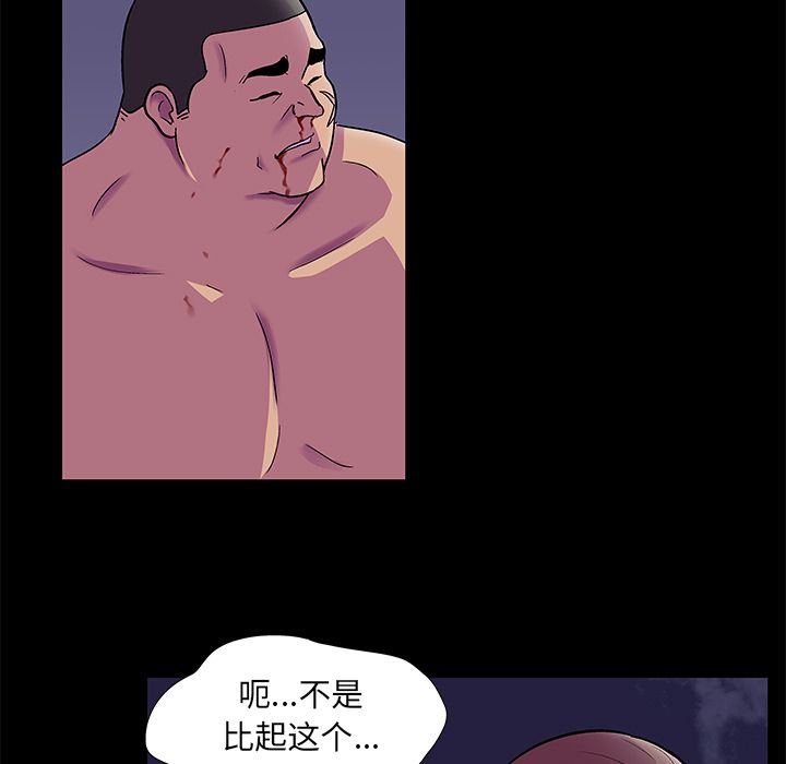 反乌托邦游戏，第79话，第 17 页