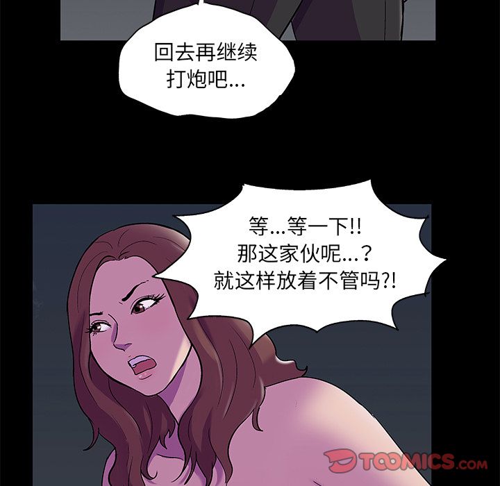 反乌托邦游戏，第79话，第 52 页
