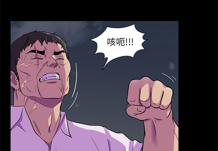 反乌托邦游戏，第79话，第 3 页