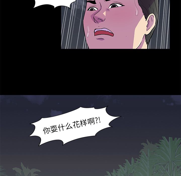 反乌托邦游戏，第80话，第 21 页