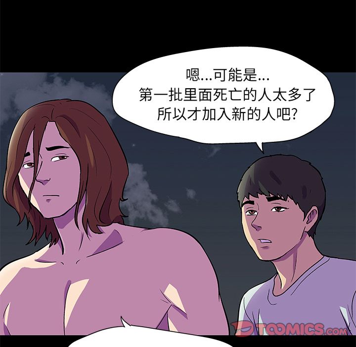反乌托邦游戏，第81话，第 8 页