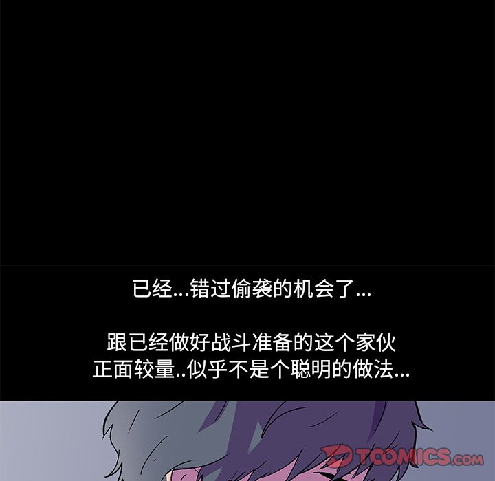 反乌托邦游戏，第82话，第 44 页