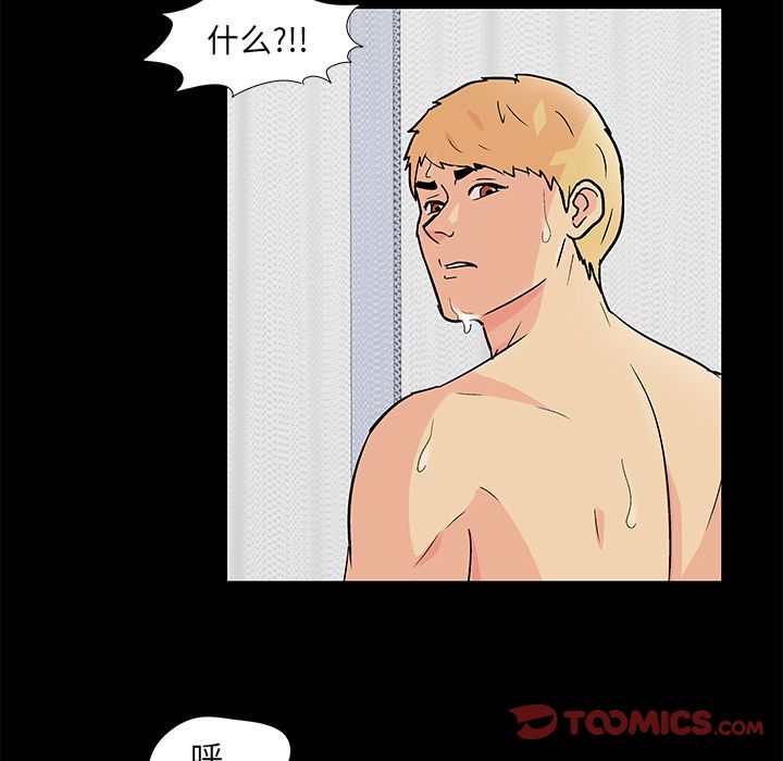 反乌托邦游戏，第83话，第 8 页